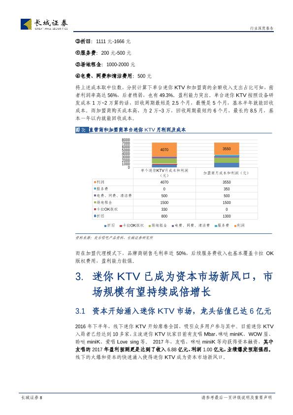 移动KTV市场分析报告：长城计算机独家荣誉推荐：miniKTV龙头即将上市，两大巨头会师A股-20170723-undefined