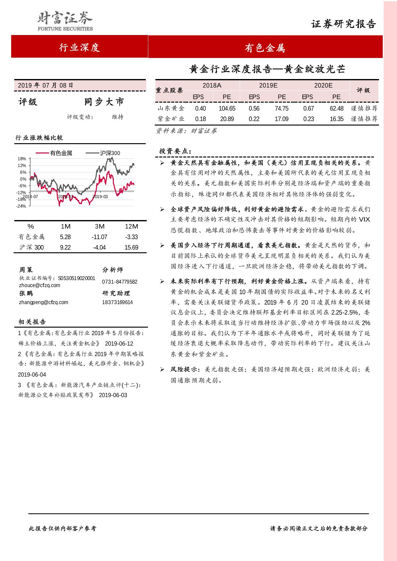 2019黄金行业深度研究分析报告-undefined