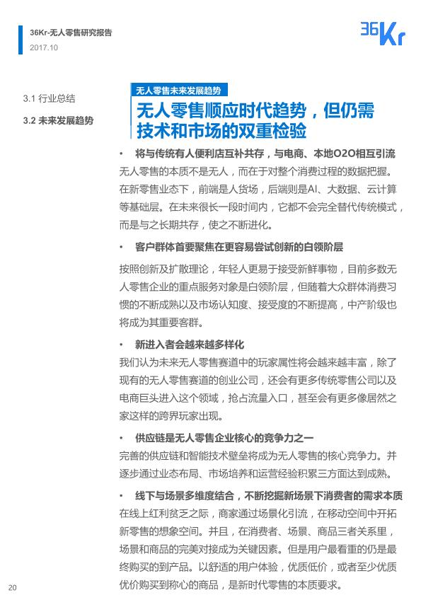 零售行业行研报告：2017年无人零售研究报告-undefined