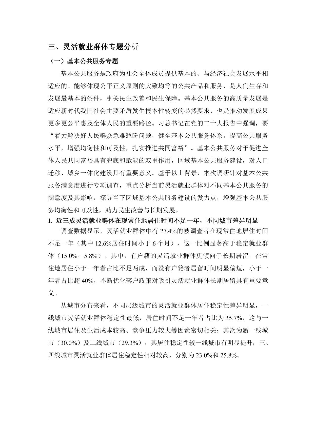 灵活就业群体调查暨2023年三季度灵活就业景气指数报告-undefined