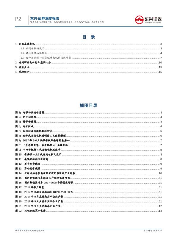 能源行业研究报告：电力设备与新能源行业深度报告：扁线电机系列报告（一）：扁线风口已至，开启黄金周期-undefined