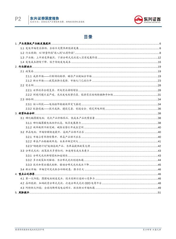 工业行业研究报告：光伏通信行业深度报告：全球光伏产业增长新态势-undefined