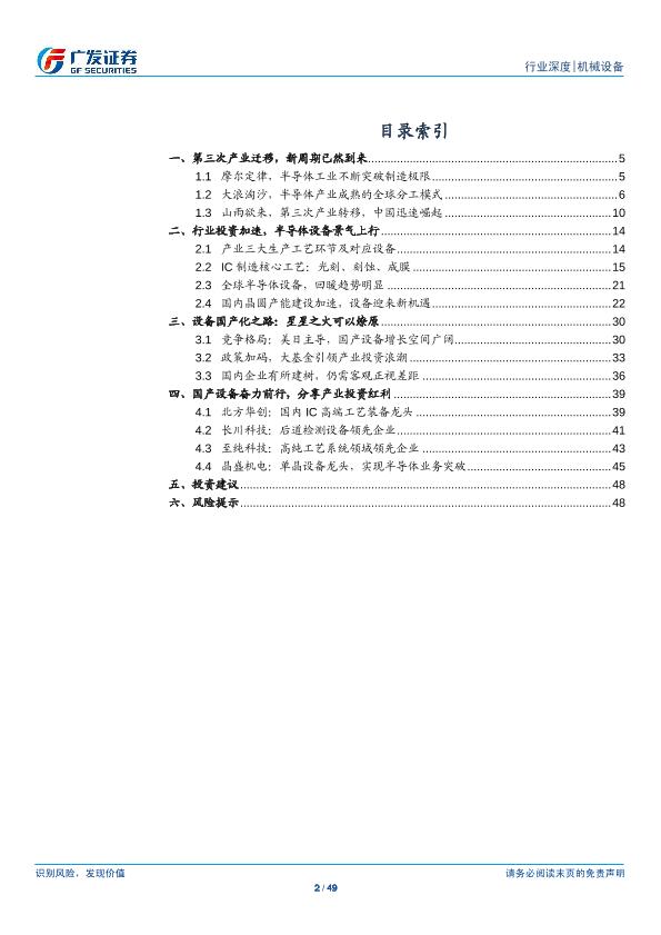 工业行业研究报告：半导体设备产业研究（一）：半导体设备-undefined