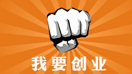 创业计划书和商业计划书有什么区别 创业计划书有什么用