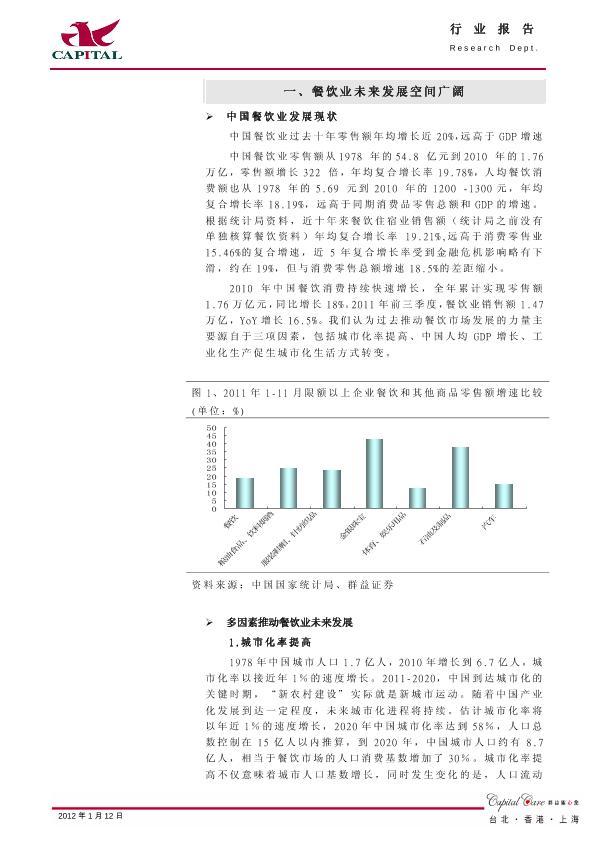 餐饮行业市场研究报告：中国餐饮行业报告：发展快、集中度提高将孕育龙头公司-undefined