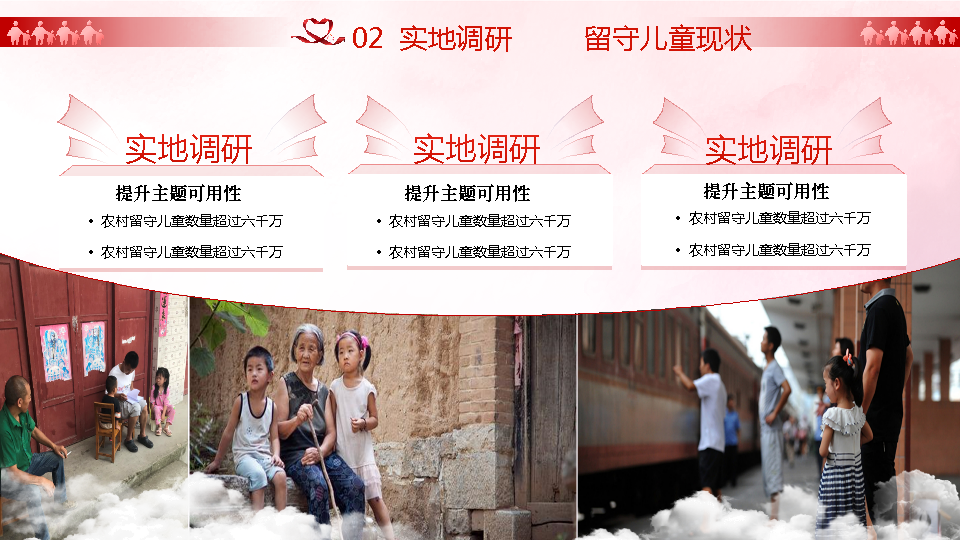 【红旅】大学生互联网创赛红旅赛道关爱留守儿童-undefined