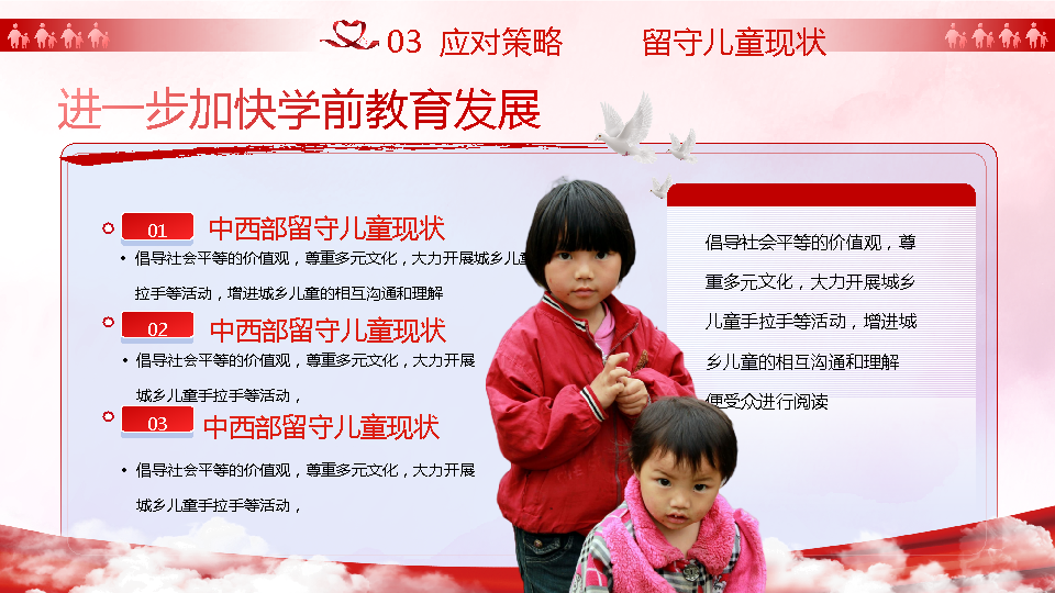 【红旅】大学生互联网创赛红旅赛道关爱留守儿童-undefined