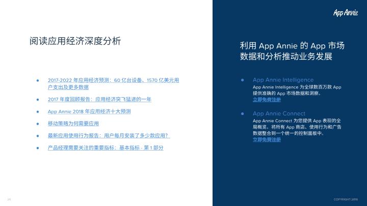 游戏行业行研报告：2018上半年中国移动游戏出海报告-undefined