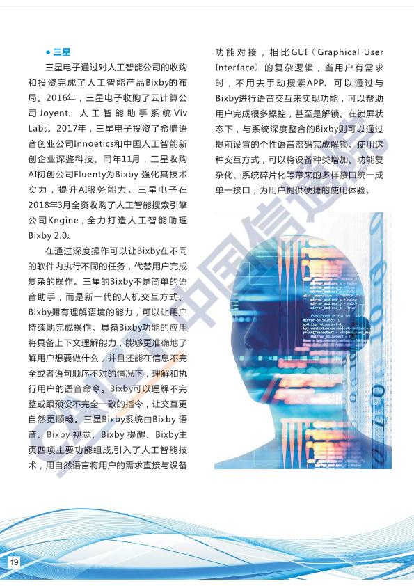 人工智能行业最新白皮书：2018年AI移动智能终端蓝皮书-undefined