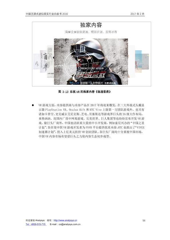 VR市场分析白皮书：中国沉浸式虚拟现实行业白皮书V14_0324-undefined