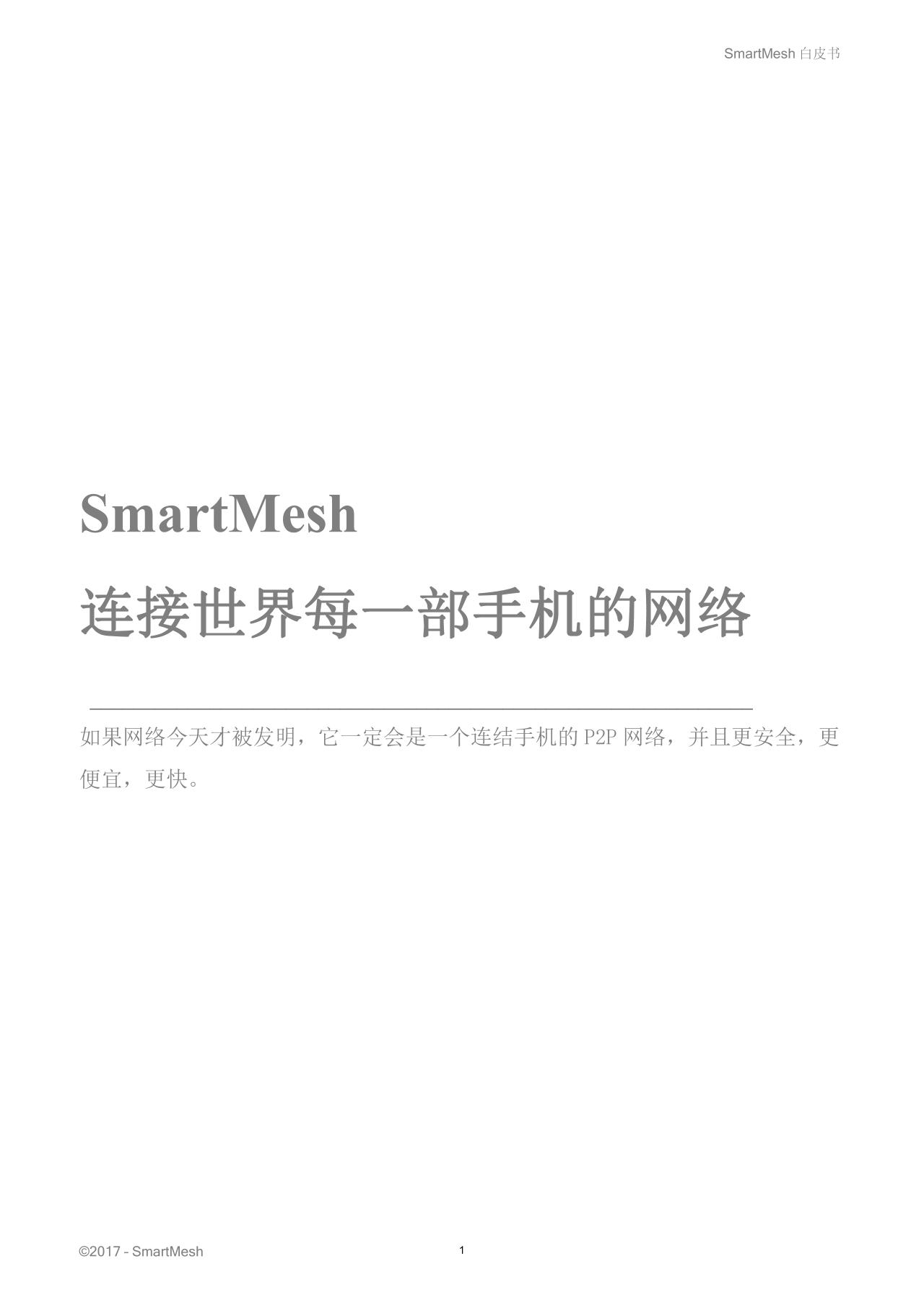 SmartMesh区块链白皮书+移动网络-undefined